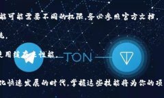 对接 Tokenim 要求你的团队