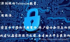 将Tokenim转到币安的过程通