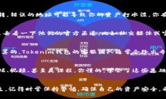   Tokenim钱包独家秘诀：如
