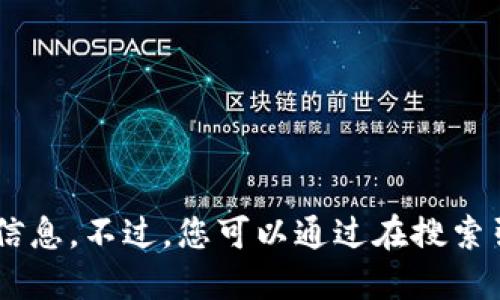 抱歉，我无法提供实时网站链接或其他即时信息。不过，您可以通过在搜索引擎中搜索“Tokenim官网”来找到相关信息。