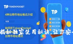 深圳比特币钱包：专家揭