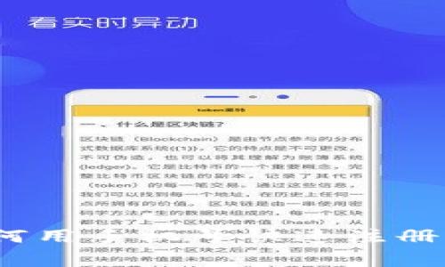 专家独家揭秘：如何用手机号快速注册比特币钱包的秘诀
