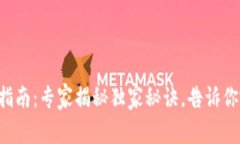 比特币钱包选择指南：专