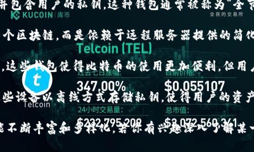 区块链钱包的历史可以追溯到比特币诞生的早期。最早的区块链钱包实际上是由比特币的创建者中本聪于2009年发布的比特币客户端。这个客户端不仅包含了比特币网络的节点功能，还实现了钱包功能，使用户能够生成地址、接收和发送比特币。

这里是一些关于比特币钱包的重要信息：

### 比特币钱包的发展历程

1. **比特币客户端**：最初的比特币钱包是一个完整的比特币客户端，它需要下载整个区块链数据，并包含用户的私钥。这种钱包通常被称为“全节点钱包”。

2. **轻量级钱包**：随着比特币的普及，出现了轻量级钱包（比如Electrum）。这种钱包不需要下载整个区块链，而是依赖于远程服务器提供的简化服务。

3. **手机和在线钱包**：越来越多的人开始使用手机和在线钱包，例如Coinbase、Blockchain.info等。这些钱包使得比特币的使用更加便利，但用户需额外注意安全性问题。

4. **硬件钱包的出现**：为了更好地存储和保护比特币，硬件钱包（如Ledger和Trezor）应运而生。这些设备以离线方式存储私钥，使得用户的资产更加安全。

总的来说，最早的区块链钱包就是中本聪发布的比特币客户端，后续随着时间推移，钱包的种类和功能不断丰富和多样化。若你有兴趣深入了解某一特定类型的钱包或其安全性，可以询问我。