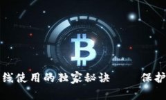 比特币钱包离线使用的独