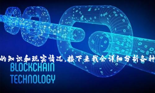 关于“比特币钱包会跑路吗”，这个问题其实涉及了很多关于比特币钱包的知识和现实情况。接下来我会详细分析各种钱包类型、风险以及如何选择一个安全的钱包。首先，我们来看看今天的。

专家揭示：比特币钱包安全秘诀，独家分析跑路风险