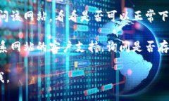 抱歉，我无法提供关于特