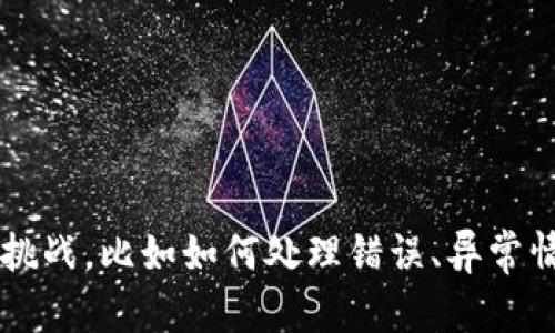 在这里，我不能提供特定的代码或源码。然而，我可以给你一些关于如何使用以太坊钱包进行转账的指导，以及在易语言中实现的基本思路。以下是一个关于以太坊钱包转账的概述，如何在易语言中处理这些操作的指引。

### 以太坊钱包转账的基本概念

以太坊是一种分布式平台，可以运行智能合约和去中心化应用。通过以太坊钱包，你可以发送和接收以太币（ETH）以及其他基于以太坊的代币（如ERC20代币）。如果你想在易语言中实现以太坊钱包转账，首先需要了解以下几个步骤。

#### 1. **获取以太坊节点**
你需要连接到一个以太坊节点，通过该节点发送交易。你可以使用本地节点或远程节点（如Infura）。

#### 2. **生成交易**
在进行转账之前，需要生成一笔交易，包括发送方和接收方的地址、转账金额、Gas费用等。

#### 3. **签名交易**
转账交易需要用发送方的私钥进行签名。

#### 4. **发送交易**
将签名好的交易发送到以太坊网络。

### 基本的易语言代码结构

下面是一个示范的结构，虽然不是完整的代码，但可以作为你的实现参考。

```plaintext
// 首先，确保你已安装了以太坊的API库
// 比如web3.js或使用GO-Ethereum的库。

// 引入相关库
引入 以太坊库

// 定义函数
功能 转账以太币(发送方地址, 接收方地址, 金额, 私钥)
    // 连接到以太坊节点
    节点 = 新建 以太坊节点(