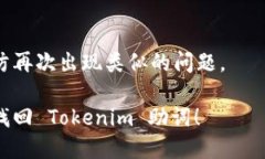 找回 Tokenim 的助词可以按