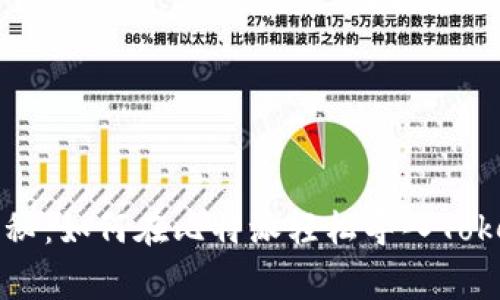 专家独家揭秘：如何在比特派轻松导入Tokenim的秘诀