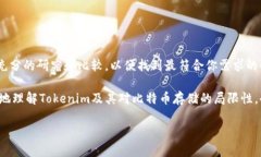 关于“Tokenim不能存比特币