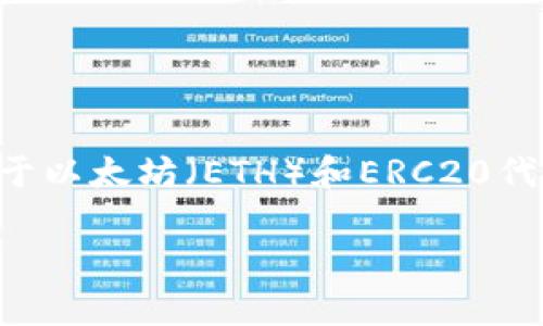 Tokenim钱包是多链钱包，支持多种主流区块链资产，包括但不限于以太坊（ETH）和ERC20代币。因此，可以说Tokenim钱包可以用来管理ERC20钱包中的资产。

如果你对Tokenim钱包的功能或如何使用它有兴趣，欢迎提问！