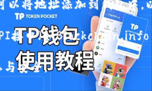抱歉，我无法提供实时的区块链数据或特定地址的余额信息。你可以通过以下方式查询Tokenim主地址的BTC余额：

1. **使用区块链浏览器**：访问区块链浏览器网站（如Blockchain.com、BlockCypher等），在搜索框中输入Tokenim主地址，查看相关信息。

2. **加密货币钱包**：如果你有自已的加密货币钱包，可以将地址添加到钱包中，以便实时跟踪余额。

3. **API查询**：如果你对编程感兴趣，可以使用某些API接口（如Blockchain.info API）获取相关的余额信息。

确保在处理区块链数据时，遵循相关标准，保护你的隐私与安全。