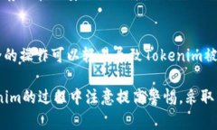 关于Tokenim是否容易被盗的
