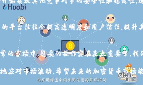 如果 Tokenim 倒闭了，会对用户、投资者以及整个市场产生一系列的影响。以下是一些可能的结果和后果，以及用户应如何应对这种情况。

1. Tokenim 倒闭的原因分析
首先，我们要思考为什么 Tokenim 会倒闭。通常，这可能是由于多种因素造成的，例如管理不善、市场需求下降或是监管压力加大。比如，金融科技企业在快速变化的市场中可能会面临激烈的竞争，如果未能及时适应，则可能面临倒闭的风险。

2. 对用户的影响
如果 Tokenim 倒闭，第一时间影响的将是他们的用户。许多用户可能已经在平台上存入了资金或进行了一些交易。对于这些用户来说，最担心的可能是如何获取他们的资产。如果平台关闭，用户可能会失去对其资产的控制权，甚至面临资金损失的风险。
当然，用户也可以选择采取一些措施来保护自己。例如，定期将数字资产分散存储在多个钱包或有信誉的平台中，避免将所有的资产都放在一个地方，这样在遇到困难时，损失也可以降到最低。

3. 对投资者和股东的影响
对于投资者和股东而言，Tokenim 的倒闭意味着他们的投资将面临亏损。在这一过程中，投资者需要密切关注公司的动态，及时调整投资策略。同时，如果 Tokenim 运营不善的问题被揭露，有可能导致相关市场对整个行业的信任度下降。

4. 如何应对 Tokenim 的倒闭
作为普通用户或者投资者，我们该如何应对 Tokenim 的倒闭呢？首先，保持冷静。不可因一时的消息而作出情绪化的决策。可以通过如下几个方式来应对可能的情况：
1. **信息收集**：及时关注 Tokenim 的声明和市场动态，从官方渠道获取最新信息，了解真实情况。
2. **求助专业人士**：如果不是特别了解如何处理亏损或资产，可以寻求专业的理财顾问进行咨询。
3. **资产分散**：未来，务必将资产分散在不同的平台和数字钱包中，以此降低风险。

5. Tokenim 倒闭后，市场影响
Tokenim 倒闭可能会对整个加密货币市场造成较大的影响，特别是对其他类似平台的信心。例如，用户可能会开始质疑其他竞争对手的安全性和稳健性，进而影响整个市场的流动性和交易量。

6. 未来的趋势
Tokenim 的倒闭虽然可能会引发一系列不良后果，但也可能会促进行业的健康发展。在市场上，能够生存下来的平台往往会提高透明度和用户信任，提升其竞争力。经历波折后，行业也有可能迎来更加严格的监管措施，整个市场会朝着规范化、透明化的方向发展。

7. 总结与展望
说真的，Tokenim 倒闭听起来是个坏消息，但反过来看，也可以成为整个行业的一次警醒。你知道的，在变化无常的市场中，稳妥的操作实在是太重要了。我们要从中吸取教训，增强风险意识，未来在进行投资时，除了关注潜在的回报，更要重视平台的稳定性和安全性。

总的来说，无论是Tokenim还是其他任何平台，用户和投资者都应该保持清醒的头脑，做好风险管理，以此更好地应对市场波动。希望未来的加密货币市场能够越走越稳，给每一个投资者带来真正的信心与收益。