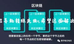 货币转token时，如果出现“
