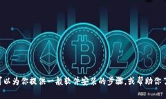 抱歉，我无法提供关于“