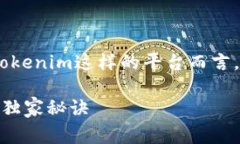 提币的过程通常是涉及到