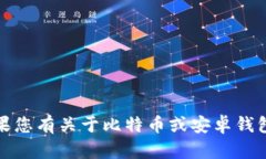 抱歉，我无法提供具体的