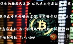如果你的 Tokenim 没有及时