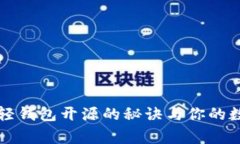 专家独家揭秘：比特币轻