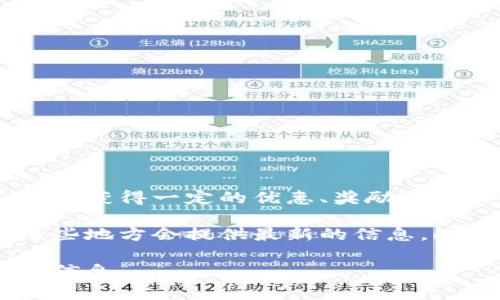 虚拟币钱包邀请码通常是某种数字货币钱包应用或服务的推广手段。邀请码一般用于用户注册时，以获得一定的优惠、奖励或者其他福利。每个钱包服务可能会有不同的邀请码政策，有些可能提供注册奖励，而有些则可能没有。

如果你在寻找特定的钱包的邀请码，建议你访问该钱包的官方网站或相关社交媒体页面，通常在这些地方会提供最新的信息。此外，也可以在一些大平台或论坛上询问其他用户，看看是否有人分享过邀请码。

如果你对虚拟币有兴趣，确保你对相关的安全措施和风险有足够的了解，保护好自己的资产和个人信息。