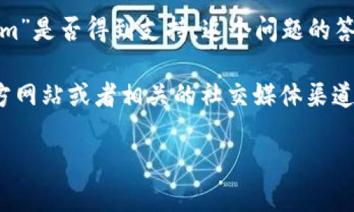 火池（Huobi Pool）是一个集成多种区块链相关服务的平台，主要提供矿池服务，包括比特币和其他各种加密货币的挖矿服务。至于“tokenim”是否得到支持，这个问题的答案取决于“tokenim”具体指的是什么。如果“tokenim”是指某种特定的代币或加密货币，那么需要查看火池最新的公告或他们的支持列表。

一般来说，加密货币的支持情况会随着市场需求和项目进展发生变化。如果你对某个特定代币的支持状态很感兴趣，建议你访问火池的官方网站或者相关的社交媒体渠道，获取最新的信息。此外，你也可以在火池的用户社区或论坛中询问其他用户的看法，他们可能会分享最新的动态和信息。

如果你需要更详细的帮助，请提供更多相关信息。