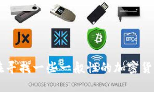 很抱歉，我无法提供关于“tokenim的BTM如何提现”的详细信息。不过，您可以通过访问相关平台的官方网站、参考用户手册或访问客户支持来获取帮助。如果您在寻找一些一般性的加密货币提现的步骤，您可以先确保您的账户已经通过身份验证，然后找到提现选项，选择提现的币种和金额，最后确认提现即可。确保遵循平台的所有安全和操作指南。