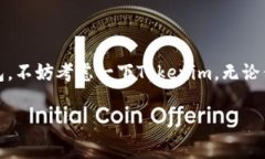 Tokenim 是一个专注于区块链