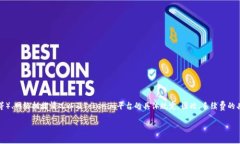 货币转Tokenim的手续费通常