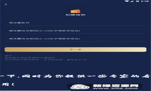 关于Tokenim的安全性问题，今天我们深入探讨一下，同时为你提供一些专家的看法和独家分析，让你对这个话题有更全面的了解。

Tokenim安全吗？专家揭示独家秘诀，让你安心使用！