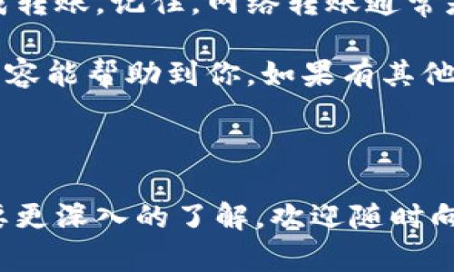 充USDT到Tokenim是一项简单的操作，下面我将详细介绍整个过程。如果你是第一次进行这种操作，别担心，跟着步骤来就可以了。为了更好理解整个过程，我将会分步骤进行说明。

什么是Tokenim？
Tokenim是一款方便用户进行加密货币交易和管理的平台，支持多种加密资产，包括USDT。在这个平台上，用户可以轻松进行交易、转账、兑换等操作。

充USDT的前期准备
在开始之前，有几点你需要确认：
ul
    li确保你已经在Tokenim平台注册账号，并完成身份验证。/li
    li最好先 下载Tokenim的移动应用或访问它的官方网站，这样你可以随时操作。/li
    li确保你有一个能接收USDT的加密钱包，像是币安、火币、钱包等平台。/li
/ul

步骤一：获取USDT充值地址
首先，登录你的Tokenim账号，寻找充值选项。通常，你可以在“资产”或者“钱包”选项卡下找到“充值”按钮。

在充值页面，选择USDT作为充值的货币。随后系统会生成一个唯一的充值地址。务必要把这个地址复制下来，或直接扫描二维码，以免出现输错的情况。

步骤二：从其他钱包转账USDT
接下来，你需要去你的其他钱包（如币安、火币等）进行转账操作。在选择“提币”或“转账”时，输入你刚刚从Tokenim复制的USDT充值地址。

在填入充值地址后，输入你想转账的金额，并确保你选择的网络与Tokenim支持的网络一致（例如，如果Tokenim支持ERC20，那么就选择ERC20网络进行转账）。一般来说，确认转账信息没有问题之后，提交转账请求即可。

步骤三：等待确认
转账完成后，接下来就需要耐心等待。USDT的转账一般在几分钟内就可以到账，但有时由于网络拥堵，也可能需要稍微等待一下。

你可以在Tokenim的“资产”标签下查看USDT的到账情况。如果你的USDT没有及时到账，可以查看你在提币时的交易记录，验证是否已经成功发起转账。

常见问题解答
当然，在充值过程中，你可能会遇到一些常见的问题，下面我们来解答几个常见的疑惑：

h41. 充值USDT后需要多久到账？/h4
一般来说，USDT的转账是非常快速的，通常在10分钟内完成。但网络拥堵、错误地址等情况可能会导致到账时间延长。

h42. 如果USDT没有到账应该怎么办？/h4
可以去查看你的转账记录，确认交易是否成功。如果交易已经成功，而USDT还是没有到账，可以联系Tokenim的客服进行咨询。

h43. Tokenim支持哪种网络充值USDT？/h4
Tokenim通常支持多种网络，比如ERC20（以太坊）、TRC20（波场）等。你在选择提币网络时，要确认与Tokenim支持的网络一致。

总结
以上就是在Tokenim充USDT的详细步骤，如果你按照这些步骤进行操作，相信一定能够顺利完成转账。记住，网络转账通常是不可逆的，所以在输入地址和金额的时候一定要仔细检查哦！

充USDT后，你就可以在Tokenim平台上进行更多有趣的操作了，例如交易、理财等等。希望这些内容能帮助到你，如果有其他疑问，也欢迎随时咨询哦！

--- 

以上便是关于如何在Tokenim充USDT的详细介绍，希望能帮助到你！如果你有任何问题或者需要更深入的了解，欢迎随时向我询问。