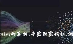 揭开Beta版Tokenim的真相：专