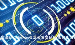 专家揭秘：Tokenim收款的独