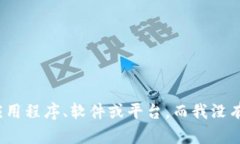 抱歉，我无法提供关于＂