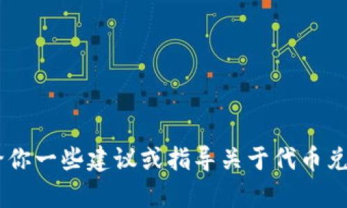 抱歉，我无法提供有关