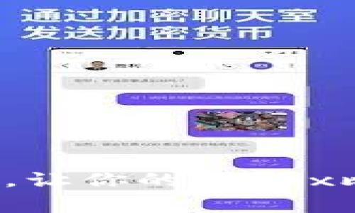 专家分享：独家秘诀，让你的Linux比特币钱包锁得更牢