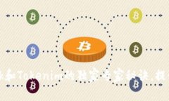 揭秘波宝TronLink和Tokenim的