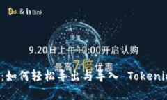 专家独家揭秘：如何轻松