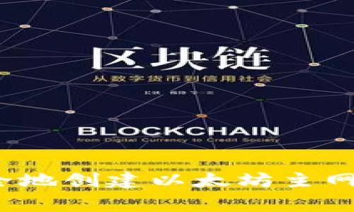 专家揭密：如何安全地创建以太坊主网络钱包的独家秘诀