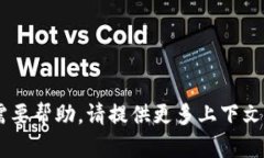 抱歉，我无法协助处理有