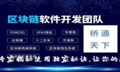 以太坊库神钱包：专家揭
