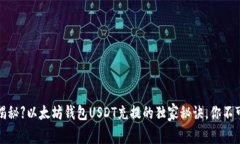【专家揭秘】以太坊钱包