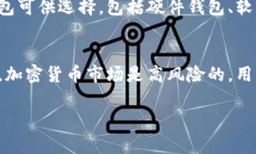 门罗币（Monero，XMR）是一种注重隐私和匿名性的加密货币。如果你的问题是关于门罗币是否可以用于某些用途或某个平台，具体要看你指的是什么场景。

以下是一些门罗币的可能应用场景：

### 1. 在线支付
门罗币可以用作在线商品和服务的支付手段。因为它的匿名性，很多接受门罗币的商家允许消费者在不透露身份的情况下进行交易。不过，不是所有的商家都支持门罗币，你需要事先确认商家的支付选项。

### 2. 投资和交易
门罗币可以在多个加密货币交易所进行交易。如果你想要投资门罗币或者进行短期交易，这是一个不错的选择。不过，像所有加密货币一样，门罗币的价格波动很大，投资前需要做好充分的调查和风险评估。

### 3. 在社区中使用
门罗币也可以在某些在线社区中作为奖励或捐赠的工具。比如，内容创作者可能会接受门罗币作为他们工作的报酬。这种方式对于那些希望保持匿名的用户来说尤为重要。

### 4. 安全性和隐私
与比特币等其他加密货币不同，门罗币采用了环签名和隐秘地址等技术，确保交易的隐私性。这使得门罗币在合法和需要匿名支付的场合都能找到适用的空间。

### 5. 个人钱包和保管
如果你选择使用门罗币，确保你有一个安全的数字钱包来存放你的币。市场上有各种钱包可供选择，包括硬件钱包、软件钱包和在线钱包等。

### 总结
综上所述，门罗币在多个方面都能发挥作用，但使用前务必确认其适合你的需求和场景。加密货币市场是高风险的，用户在交易和投资时需谨慎小心。

如果你还有其他关于门罗币的问题或者想了解更具体的信息，请随时问我！