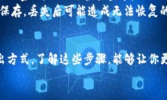 退出以太坊钱包的步骤其