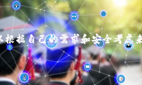 要将LTC（莱特币）提到以太坊钱包，首先需要了解一些相关的知识。因为LTC和ETH（以太坊）是两种不同的加密货币，分别基于不同的区块链。直接在一个链上转移资金到另一个链上的钱包是不可行的，但有一些方法可以实现这种转换，比如通过某些交易所将LTC转换为ETH，或者使用跨链交换的工具。下面，我将详细介绍几种实现的方法，并提供相应的步骤。

方法一：通过交易所进行兑换

这是最常用的方法，许多用户选择通过支持这两种加密货币的交易所来进行兑换。以下是具体步骤：

1. **选择交易所**  
   首先，你需要找到一个支持LTC和ETH交易的交易所。比如，Binance、Huobi、Kraken等都是不错的选择。确保你选择的交易所有良好的声誉和安全记录。
   
2. **注册账号**  
   如果你还没有账号，首先在交易所网站上注册一个账户。一般来说，注册流程会要求你提供一些基本信息，并完成身份验证。

3. **充值LTC**  
   登录你的交易所账号后，你需要将LTC转入交易所。找到充值页面，复制LTC充值地址，然后在你用来存储LTC的钱包中发送LTC到这个地址。转账可能需要几分钟到账，视区块链的拥堵程度而定。

4. **交易LTC换ETH**  
   当你的LTC到账后，前往交易页面，选择LTC/ETH的交易对，输入你想要兑换的LTC数量，然后提交交易。等你确认已经成功兑换了ETH。

5. **提到以太坊钱包**  
   将你的ETH提取到你的以太坊钱包。找到提现页面，输入你的以太坊钱包地址并确认。转账也会需要一些时间。

方法二：使用去中心化交易所（DEX）

如果你更喜欢去中心化的方式，也可以选择像Uniswap这样的去中心化交易所。去中心化交易所允许用户直接在钱包之间交易，而不需要将资产转移到交易所。

1. **连接钱包**  
   确保你有一个支持ERC-20资产的钱包，比如MetaMask。然后访问Uniswap等DEX网站，点击“连接钱包”按钮。

2. **选择交易对**  
   在DEX界面，选择要交换的代币。在这个例子中，你将需要找到一个支持LTC的流动性池并选择它。

3. **交换代币**  
   输入你想要交换的LTC数量，平台会显示你能够获得的ETH数量，确认后提交交换请求。

4. **确认交易**  
   提交交易后，钱包会要求你确认交易，支付网络费用（如果有的话），稍等片刻，ETH就会出现在你的以太坊地址中。

方法三：跨链桥

近年来，许多跨链桥的出现让这种资产的转移变得更加方便。跨链桥通常允许用户将资产从一种区块链转移到另一种区块链。

1. **选择跨链桥**  
   找到一个支持LTC和ETH的跨链桥，比如RenBridge或任何受信任的跨链桥。

2. **连接钱包**  
   确保你的钱包与跨链桥兼容，连接你的钱包。

3. **操作流程**  
   按照跨链桥的指示选择LTC作为源资产，ETH作为目标资产，输入你想要转移的LTC数量。

4. **确认操作**  
   提交请求，支付可能的网络费用，稍等片刻，跨链桥会处理这个转换，你将在以太坊钱包中看到新的ETH。

总结

以上介绍了三种将LTC提到以太坊钱包的方法。最主要的是选择适合你的方式。无论是选择集中交易所、去中心化交易所还是跨链桥，都有各自的优势和风险。你可以根据自己的需求和安全考虑来决定。在进行任何款项转移或兑换之前，建议做好充分的研究和准备。

说真的，加密货币的世界非常复杂，尤其是在涉及到不同链之间的转换时。希望这些信息能够帮到你。如果你还有其他问题，或者需要更具体的帮助，欢迎随时问我！