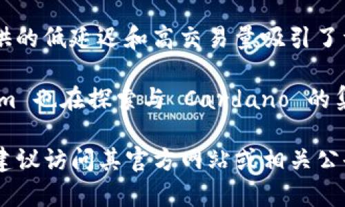 Tokenim 是一个支持多种公链的去中心化平台，可以促进各种数字资产的创建、投资和交易。以下是一些 Tokenim 支持的主要公链：

1. **以太坊（Ethereum）**：作为最早的智能合约平台，以太坊是许多去中心化应用（DApp）和代币的基础。Tokenim 在以太坊上支持 ERC-20 和 ERC-721 等标准。

2. **币安智能链（Binance Smart Chain，BSC）**：币安智能链因其低交易费用和快速的交易确认时间而受到广泛欢迎。Tokenim 允许在 BSC 上进行代币创建和交易。

3. **波卡（Polkadot）**：波卡通过其互操作性特性，可以将不同的区块链连接在一起。Tokenim 也在寻找支持波卡生态系统的机会。

4. **Solana**：Solana 以其高吞吐量和低延迟而闻名，Tokenim 在这个网络上提供更快的交易选择。

5. **Tezos**：Tezos 是一个自我修正的区块链，Tokenim 也对这个平台表示支持，以促进其生态系统的发展。

6. **Avalanche**：作为一个快速增长的区块链平台，Avalanche 提供的低延迟和高交易量吸引了许多开发者，Tokenim 也在其中发挥作用。

7. **Cardano**：Cardano 以其科学方法论和分层架构著称，Tokenim 也在探索与 Cardano 的集成。

具体的公链支持情况可能会随着 Tokenim 平台的发展而有所变化，建议访问其官方网站或相关公告以获取最新信息。