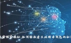 专家独家揭秘：如何轻松