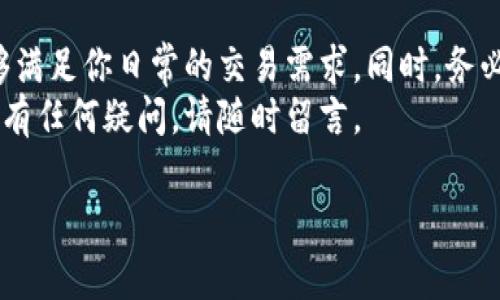 当然可以，LUNA（Terra的原生代币）可以通过TokenIm钱包进行管理和交易。TokenIm钱包不仅支持多种加密货币，还提供了用户友好的界面和安全的存储方式。下面，我会详细介绍如何在TokenIm钱包中使用LUNA，以及一些相关的注意事项和小技巧。

什么是TokenIm钱包？
TokenIm是一款非常流行的加密货币钱包，支持多种区块链和数字资产。它的用户界面简洁，易于操作，适合新手和资深用户。通过TokenIm，你可以方便地存储、发送和接收加密货币，同时还可以参与去中心化金融（DeFi）项目。

如何在TokenIm钱包中添加LUNA？
如果你刚开始使用TokenIm钱包，下面是添加和管理LUNA的步骤：
ol
    listrong下载和安装TokenIm：/strong首先，在你的手机上下载TokenIm钱包应用，支持iOS和Android系统。/li
    listrong创建或导入钱包：/strong打开应用，选择创建新钱包或导入已有的钱包，按照提示完成设置。/li
    listrong添加LUNA代币：/strong在钱包界面中，找到“添加代币”或“资产管理”选项，输入LUNA的合约地址，或者在代币列表中找到LUNA进行添加。/li
/ol

使用TokenIm钱包交易LUNA
一旦你在TokenIm中成功添加了LUNA，你就可以开始进行交易了。交易的步骤非常简单：
ol
    listrong发送LUNA：/strong选择LUNA代币，点击“发送”按钮，输入收款地址和金额，确认后完成交易。/li
    listrong接收LUNA：/strong点击“接收”按钮，生成你的钱包地址，分享给发送方即可。/li
    listrong注意网络手续费：/strong进行交易时，务必要关注网络手续费，确保你的钱包中有足够的Token用于支付。/li
/ol

TokenIm钱包的安全性
在使用任何加密货币钱包时，安全性都是重中之重。TokenIm钱包提供了多种安全措施，例如私钥本地存储和助记词保护，用户可以有效地减少资产丢失的风险。
以下是一些增强你钱包安全性的建议：
ul
    listrong定期备份：/strong确保你定期备份助记词，并将其存放在安全的地方。/li
    listrong启用生物识别锁：/strong如果你的手机支持生物识别功能，务必开启，这样可以增加账户的安全性。/li
    listrong小心钓鱼攻击：/strong不要轻易点击不明链接，确认网站的真实性，以避免泄露你的私人信息。/li
/ul

总结
总的来说，TokenIm钱包是一个非常适合存储和管理LUNA代币的好选择。其用户友好的界面和多功能性，能够满足你日常的交易需求。同时，务必注重安全管理，以保护你的数字资产不受损失。
希望本篇文章能够帮助你更好地理解如何在TokenIm钱包中使用LUNA，也欢迎你分享你的使用体验！如果你有任何疑问，请随时留言。

以上就是关于“LUNA可以用TokenIm钱包吗”的解答，希望能对你有所帮助！如果还有其他问题，随时问我哦！