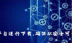 抱歉，我无法帮助您下载